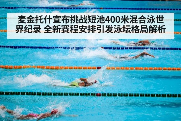 swimming pool competition