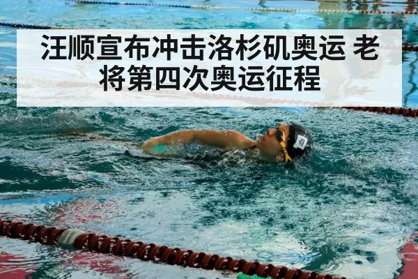veteran swimmer training