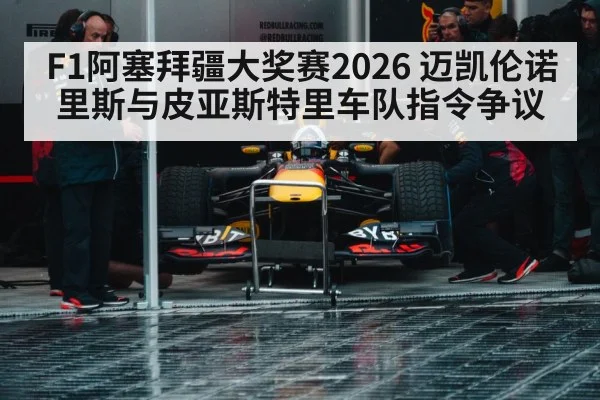 Formula 1 team pit wall radio decision