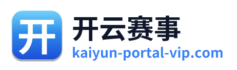 开云赛事